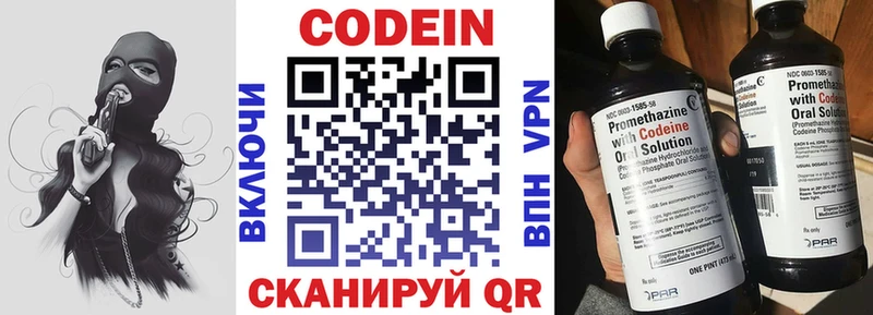 Кодеин Purple Drank  Купить где  Вельск 